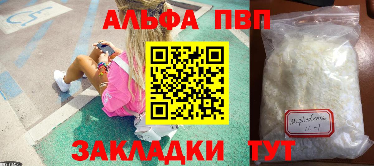 A PVP кристаллы  Славянск-на-Кубани  дарнет шоп  А ПВП СК 