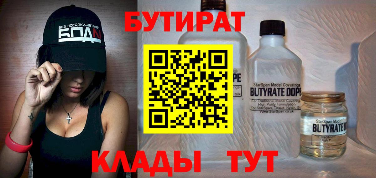 Бутират жидкий экстази Славянск-на-Кубани