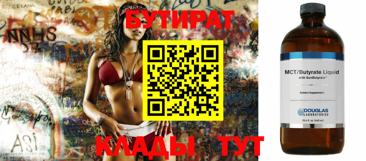 Славянск-на-Кубани  БУТИРАТ  Вход с VPN  Бутират буратино 