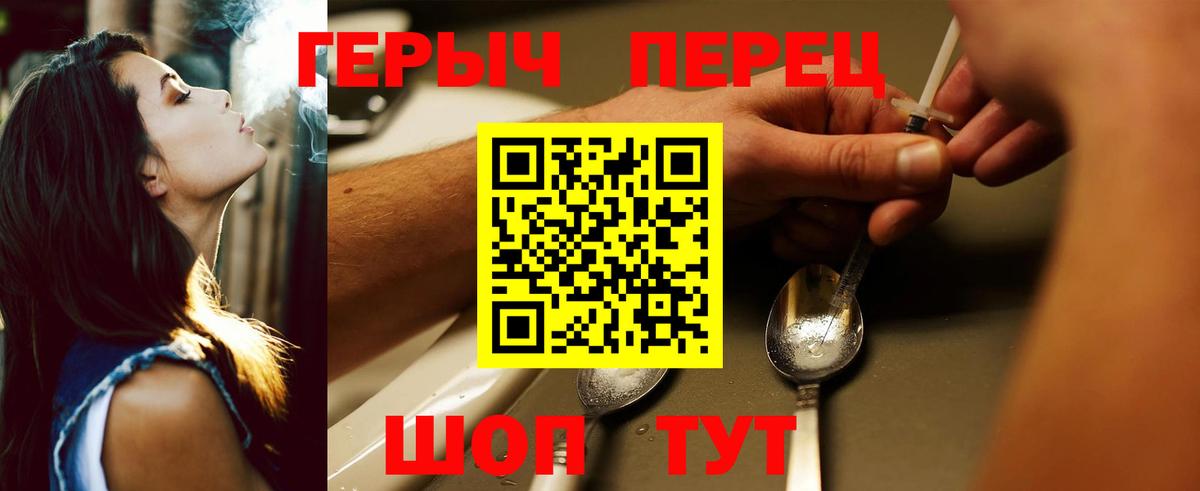 ГЕРОИН герыч  ГЕРОИН  Славянск-на-Кубани 