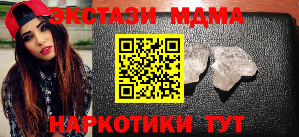 МДМА молли Славянск-на-Кубани