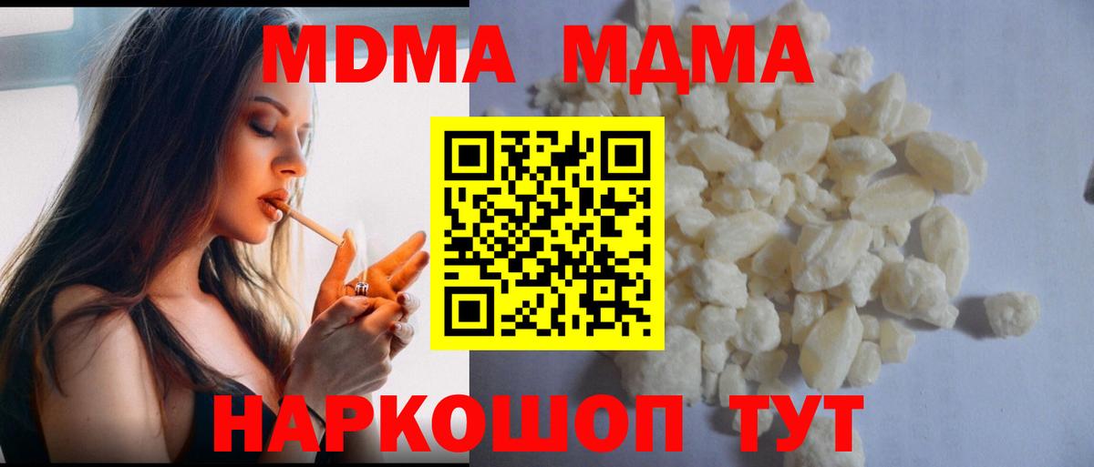 МДМА Molly  MDMA crystal  MDMA  Славянск-на-Кубани 
