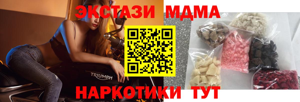 МДМА молли  MDMA crystal  Вход с VPN  MDMA  Славянск-на-Кубани 