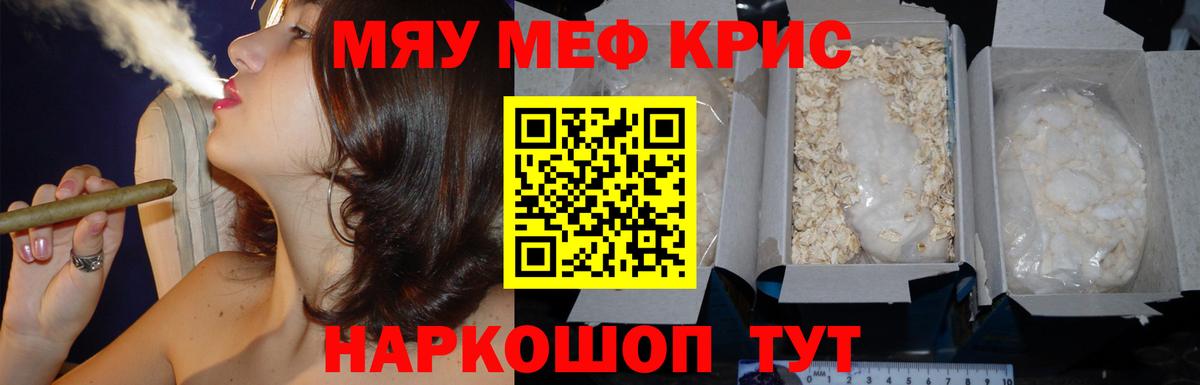 МЯУ-МЯУ mephedrone  Меф  Меф 4 MMC  Славянск-на-Кубани 