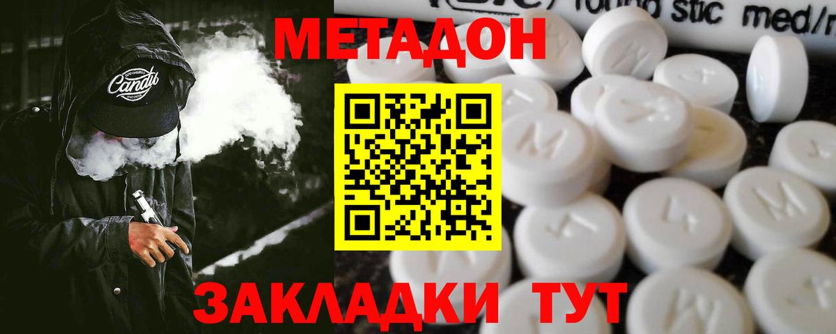 МЕТАДОН кристалл Славянск-на-Кубани