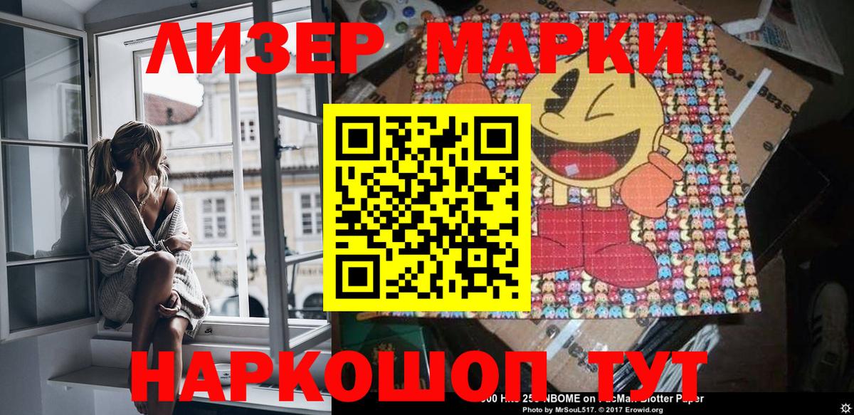 Марки 25I-NBOMe 1500мкг  Вход с VPN  Славянск-на-Кубани  Марки 25I-NBOMe 1500мкг 
