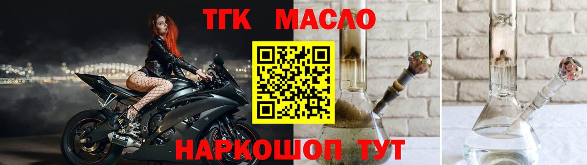 ТГК жижа Славянск-на-Кубани
