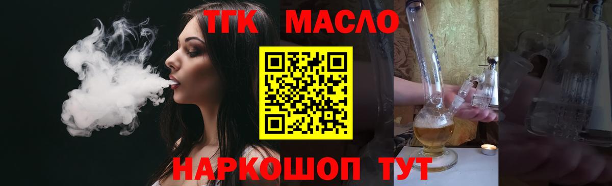 что такое   Дистиллят ТГК концентрат  ТГК вейп  Вход с VPN  Славянск-на-Кубани 